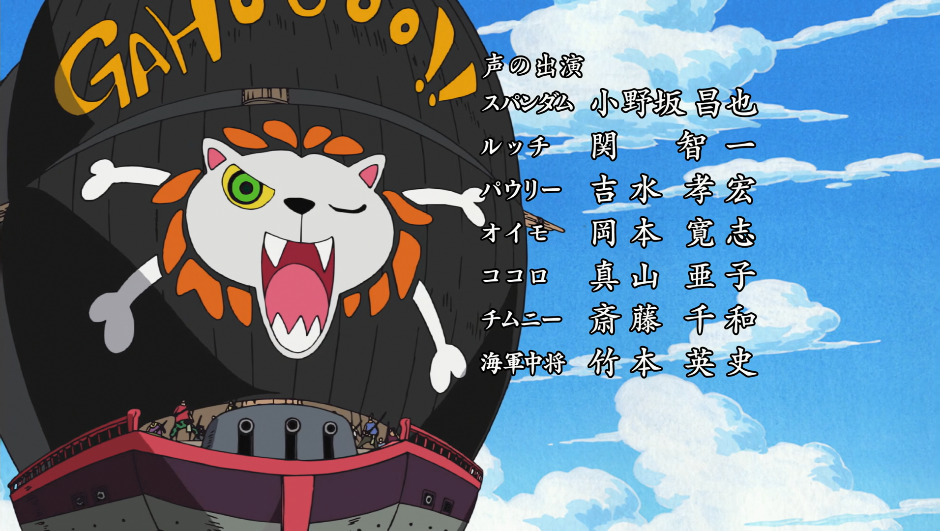 Image - Gahoo Pirates Crazy Rainbow.png | One Piece Wiki ...