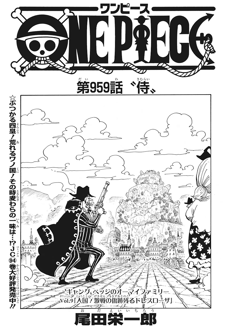 画像 One Piece Manga 959 ハイキュー ネタバレ