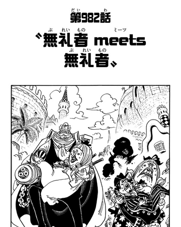 مانجا ون بيس 964 Read One Piece 984 Manga Chapter