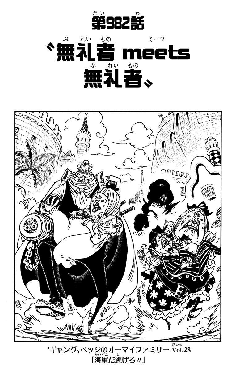 Chapter 982 | One Piece Wiki | Fandom