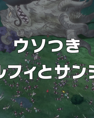 Episode 825 One Piece Wiki Fandom