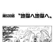 Chapter 530 One Piece Wiki Fandom