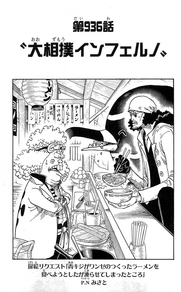 Chapter 936 One Piece Wiki Fandom