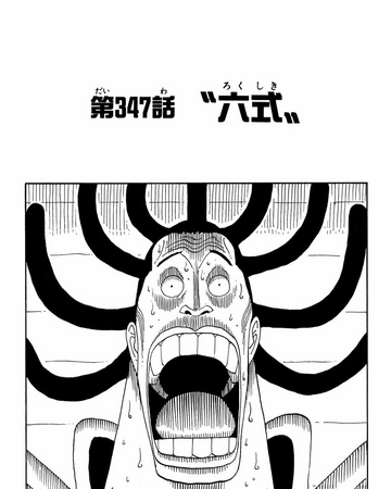 Chapter 347 One Piece Wiki Fandom