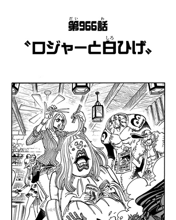 Chapter 966 One Piece Wiki Fandom
