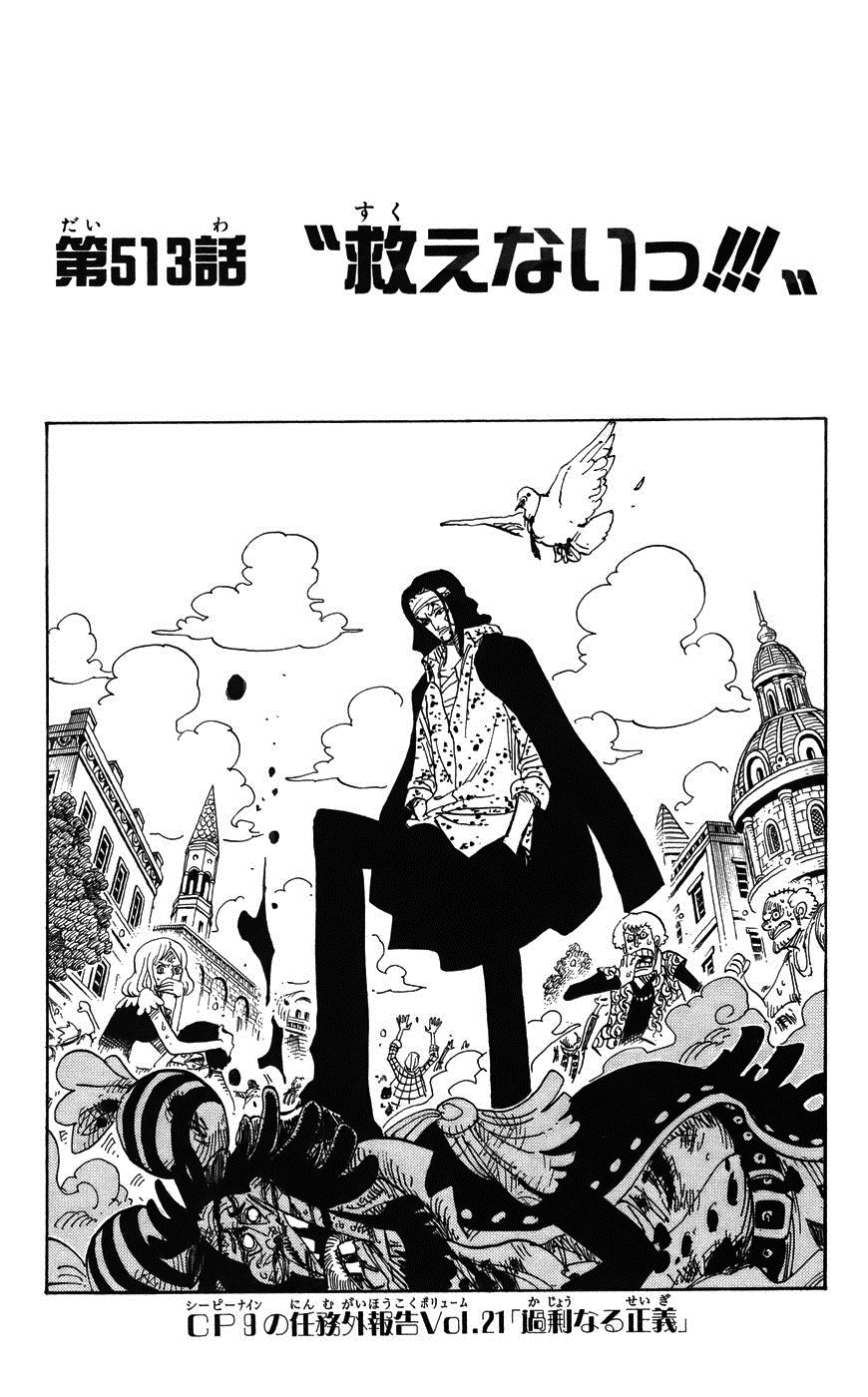 Chapter 513 One Piece Wiki Fandom