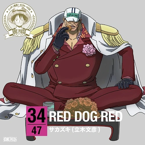 Image RED DOG RED.png One Piece Wiki FANDOM powered by Wikia