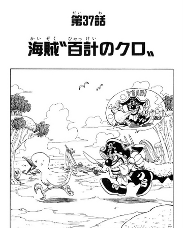 Chapter 37 One Piece Wiki Fandom