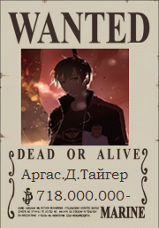 Аргас.Д.Тайгер Wanted Poster