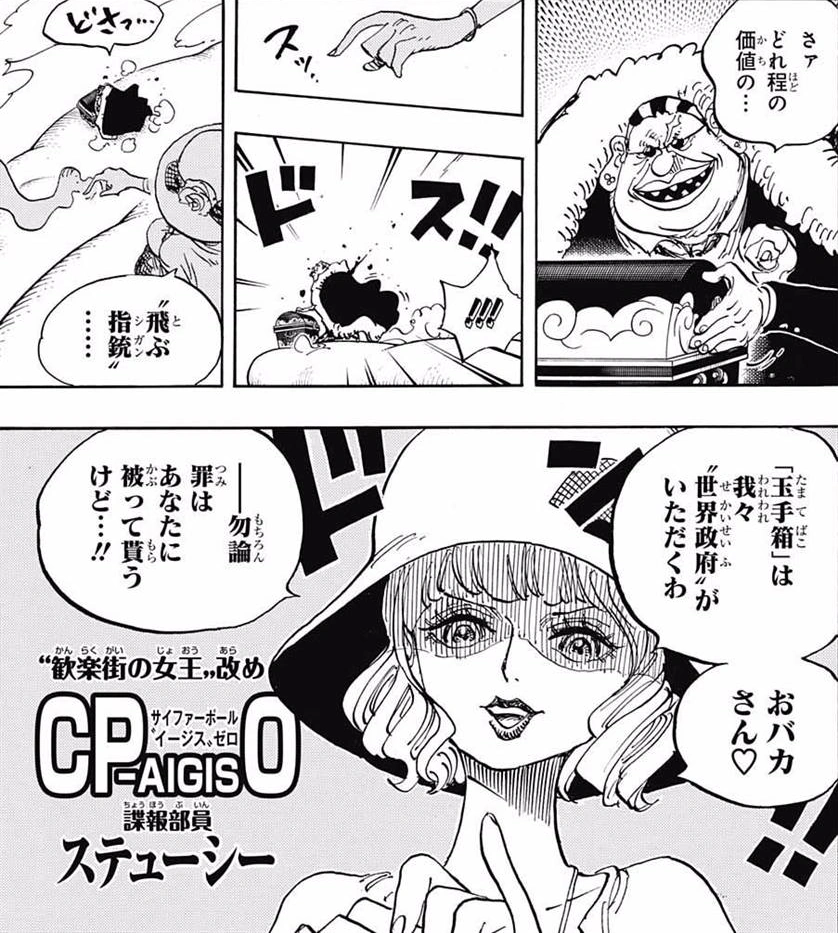 Imagen Stussy silencia a Du Feld.png One Piece Wiki FANDOM powered by Wikia