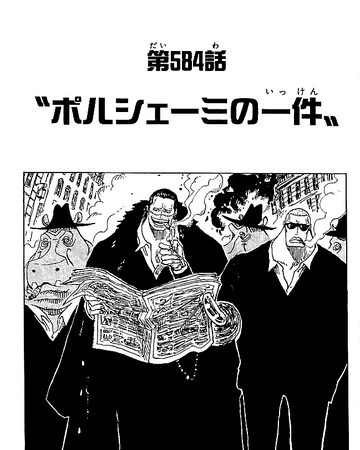 Chapitre 584 One Piece Encyclopedie Fandom