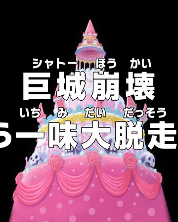 Episode 843 One Piece Wiki Fandom