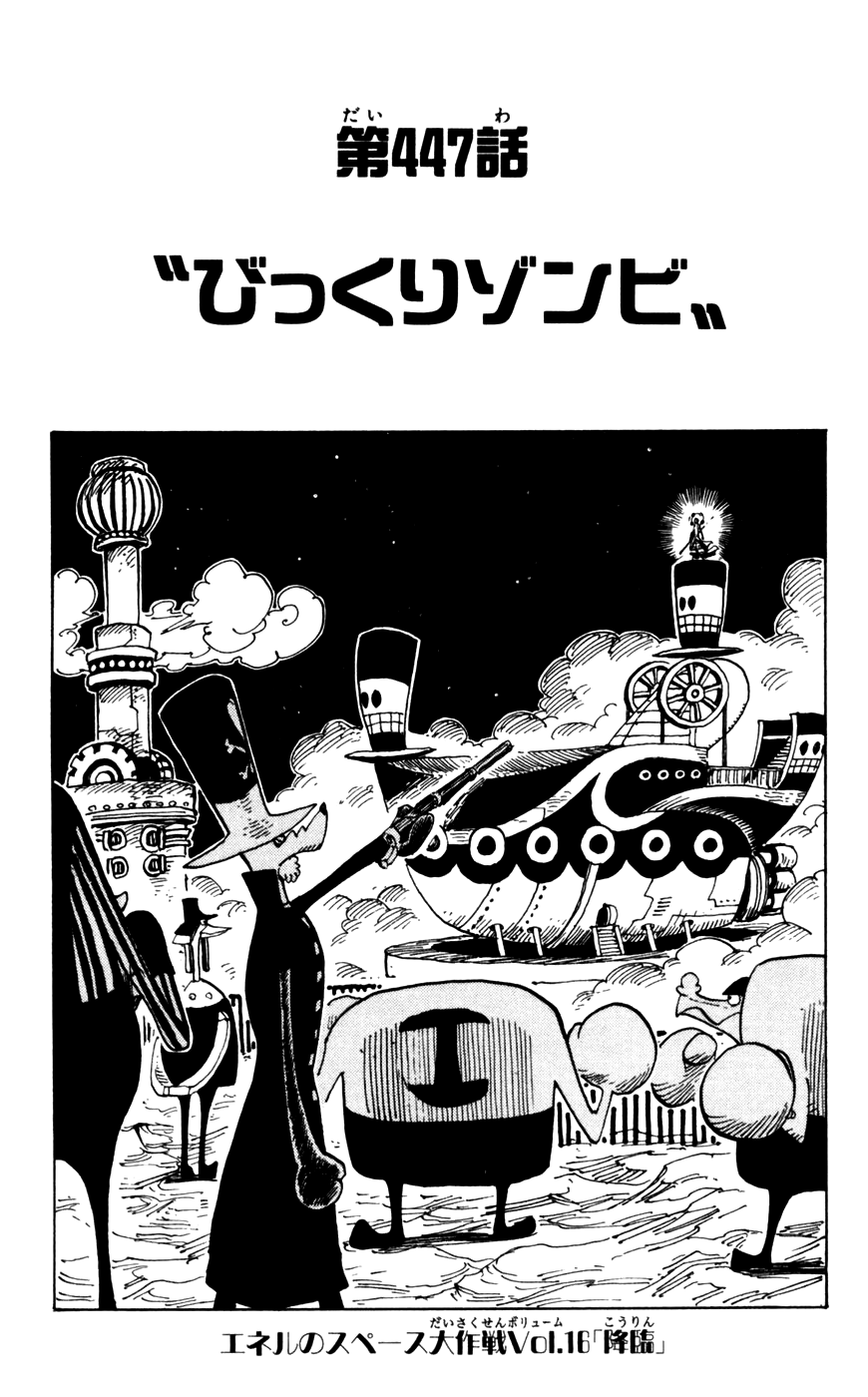 Chapter 447 One Piece Wiki Fandom