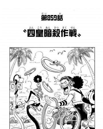 完了しました ワンピース 859話 アニメーションワンピース画像