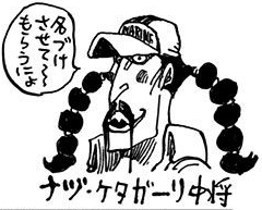 Nazu Ketagari One Piece Wiki Fandom