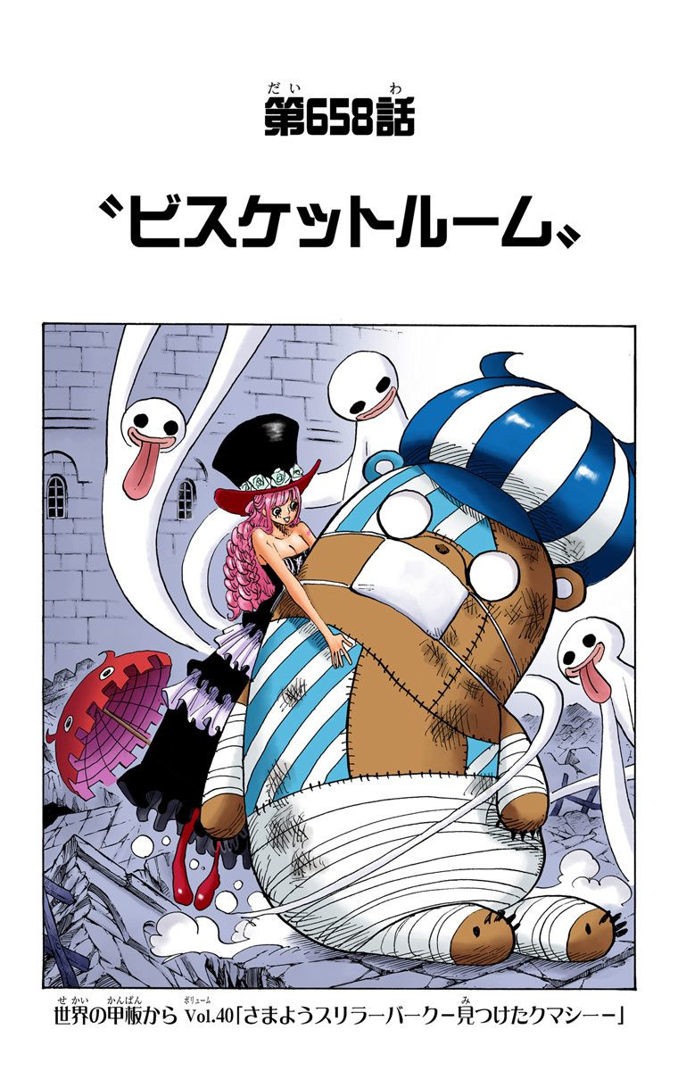 Capitulo 658 One Piece Wiki Fandom