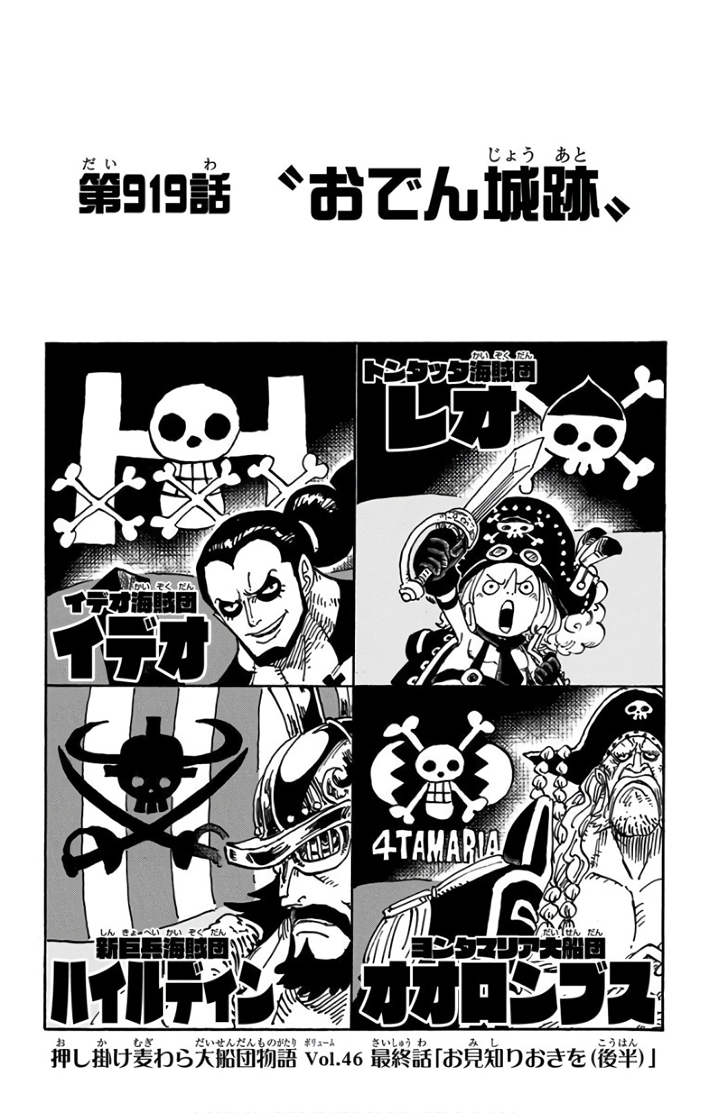 Chapter 919 One Piece Wiki Fandom