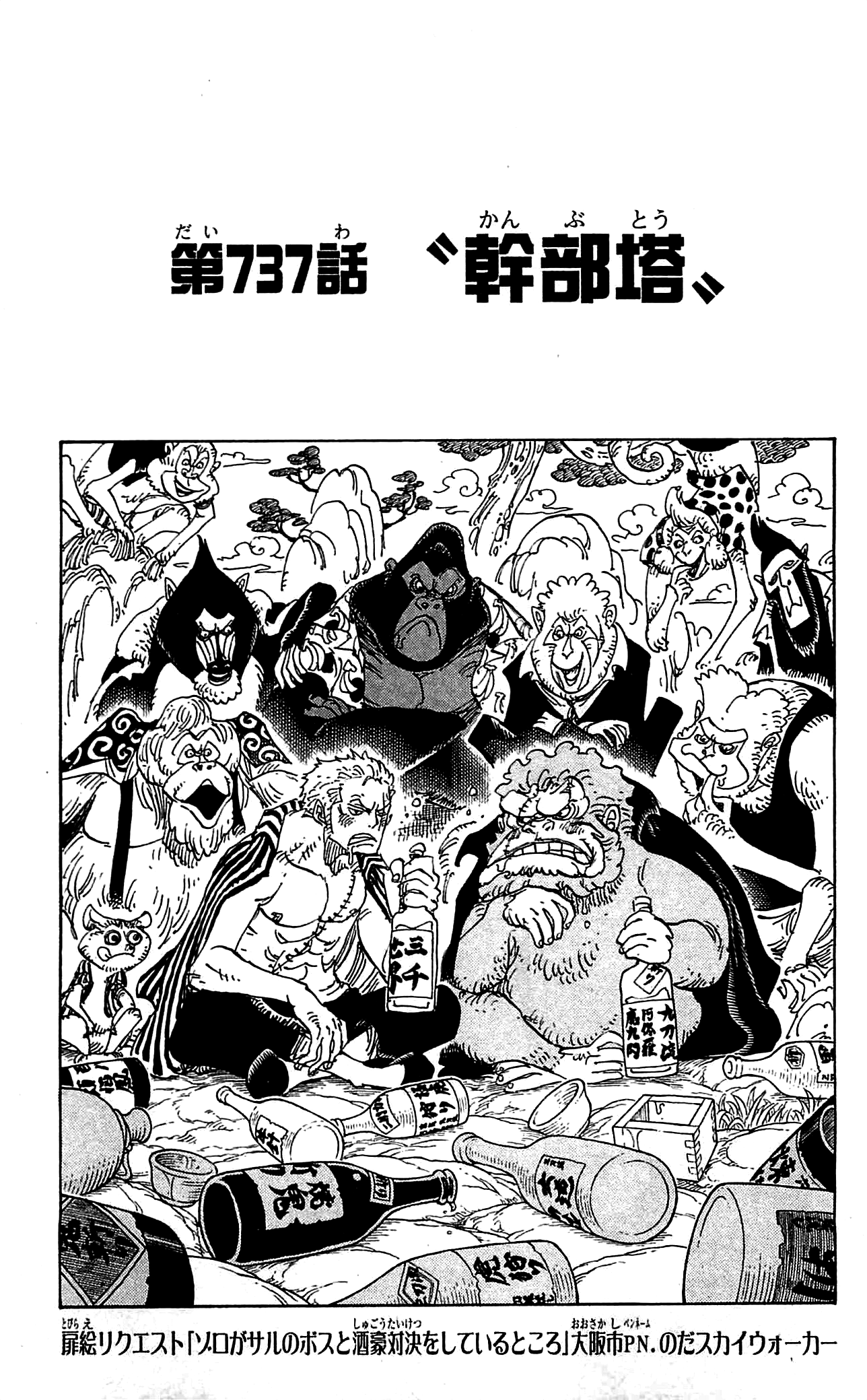 Chapter 737 | One Piece Wiki | FANDOM powered by Wikia