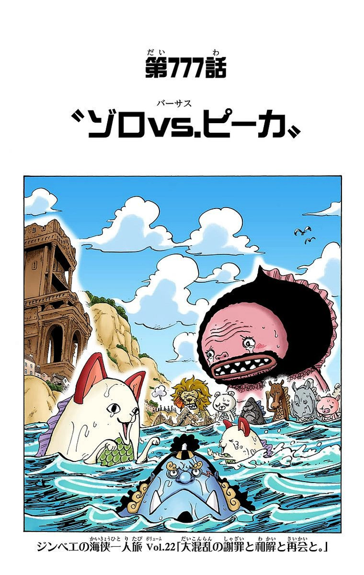 Capitulo 777 One Piece Wiki Fandom