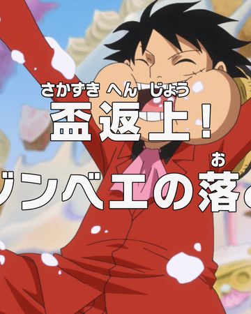 Episode 833 One Piece Wiki Fandom