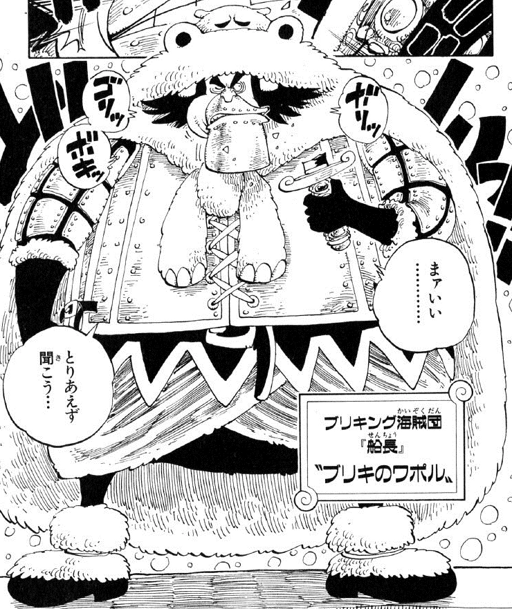 Imagen Wapol Manga Debut Infobox.png One Piece Wiki FANDOM