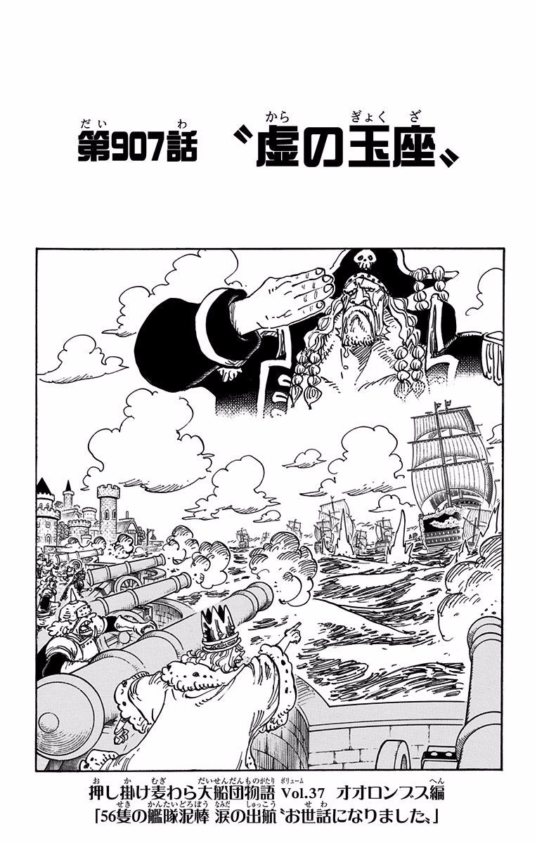 Chapter 907 One Piece Wiki FANDOM powered by Wikia