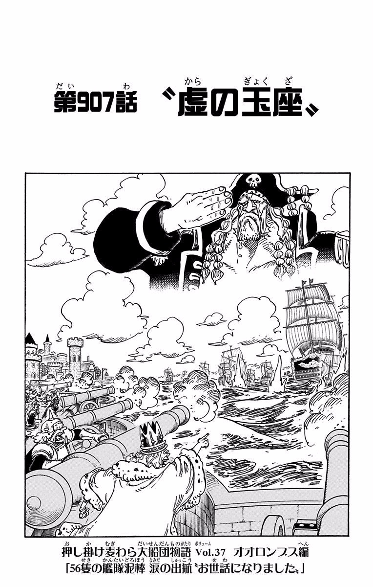 Chapter 907 One Piece Wiki Fandom