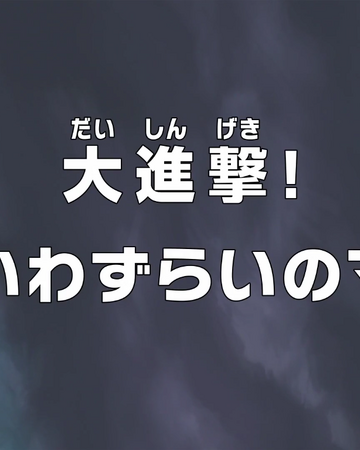 Episode 788 One Piece Wiki Fandom