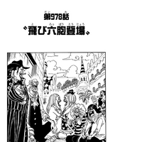 Chapter 978 One Piece Wiki Fandom