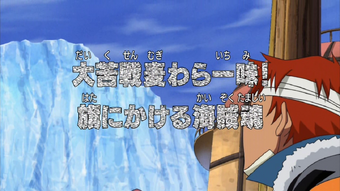 Episodio 330 One Piece Wiki Fandom