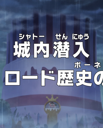 Episode 812 One Piece Wiki Fandom