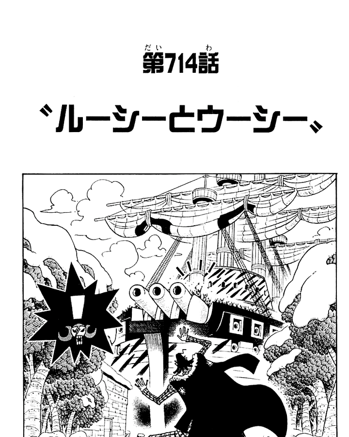 Chapter 714 One Piece Wiki Fandom