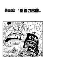Chapter 986 One Piece Wiki Fandom