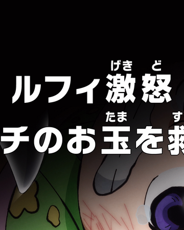 Episode 904 One Piece Wiki Fandom