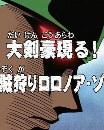 Episode 2 One Piece Wiki Fandom