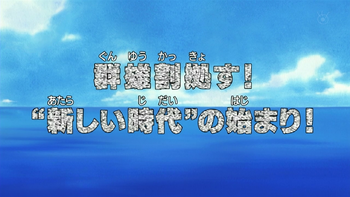 Episode 490 | One Piece Wiki | FANDOM powered by Wikia