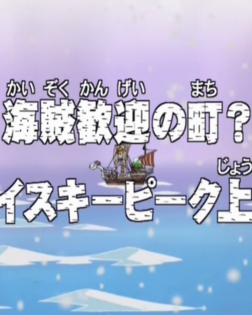 Episode 64 One Piece Wiki Fandom