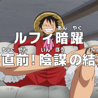 Episode 829 One Piece Wiki Fandom