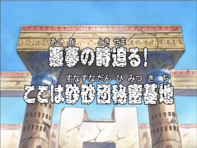Episode 124 | One Piece Wiki | Fandom