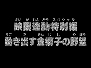 Category Filler Episodes One Piece Wiki Fandom