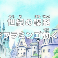 Episode 642 One Piece Wiki Fandom