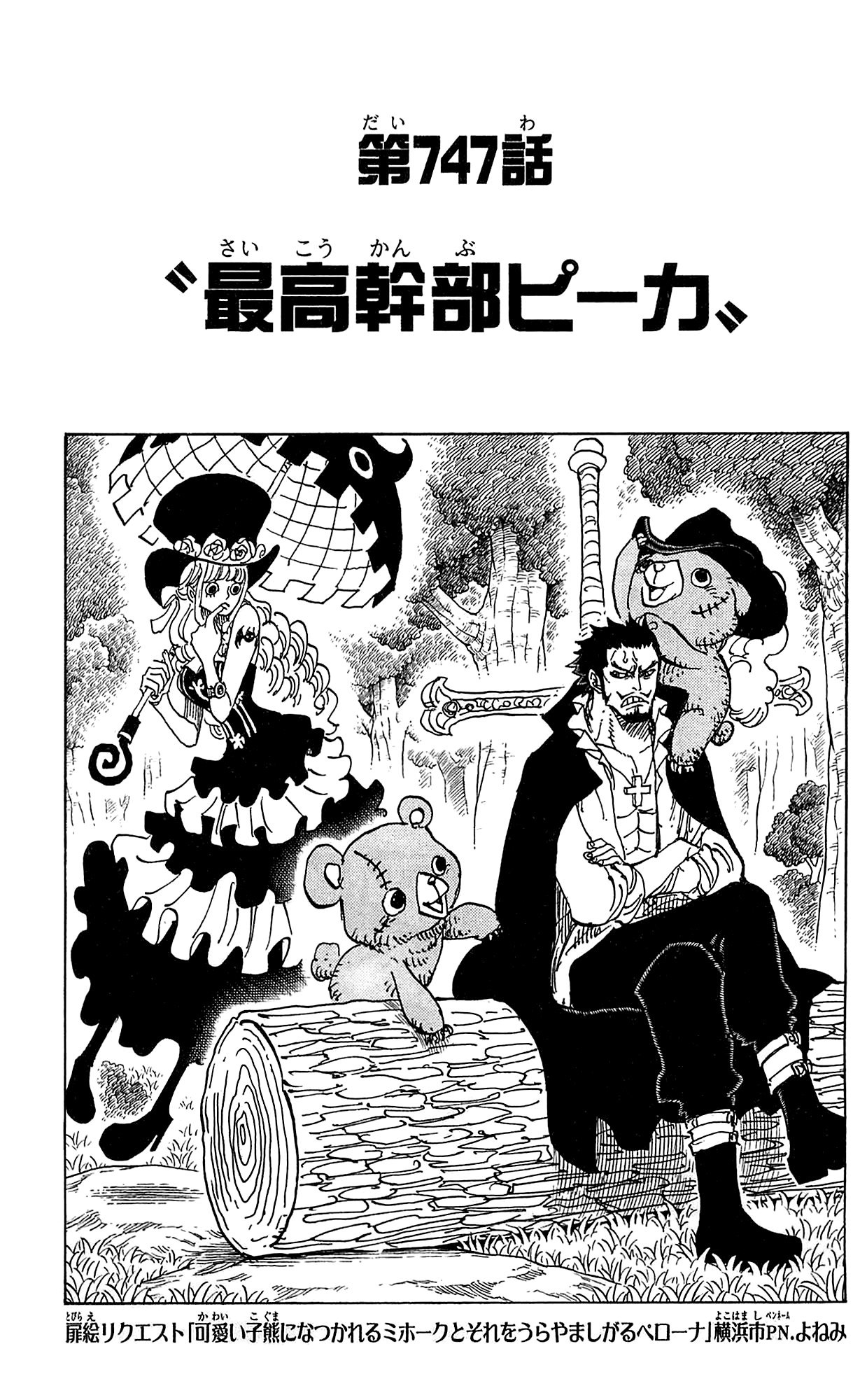 Chapter 747 | One Piece Wiki | FANDOM powered by Wikia