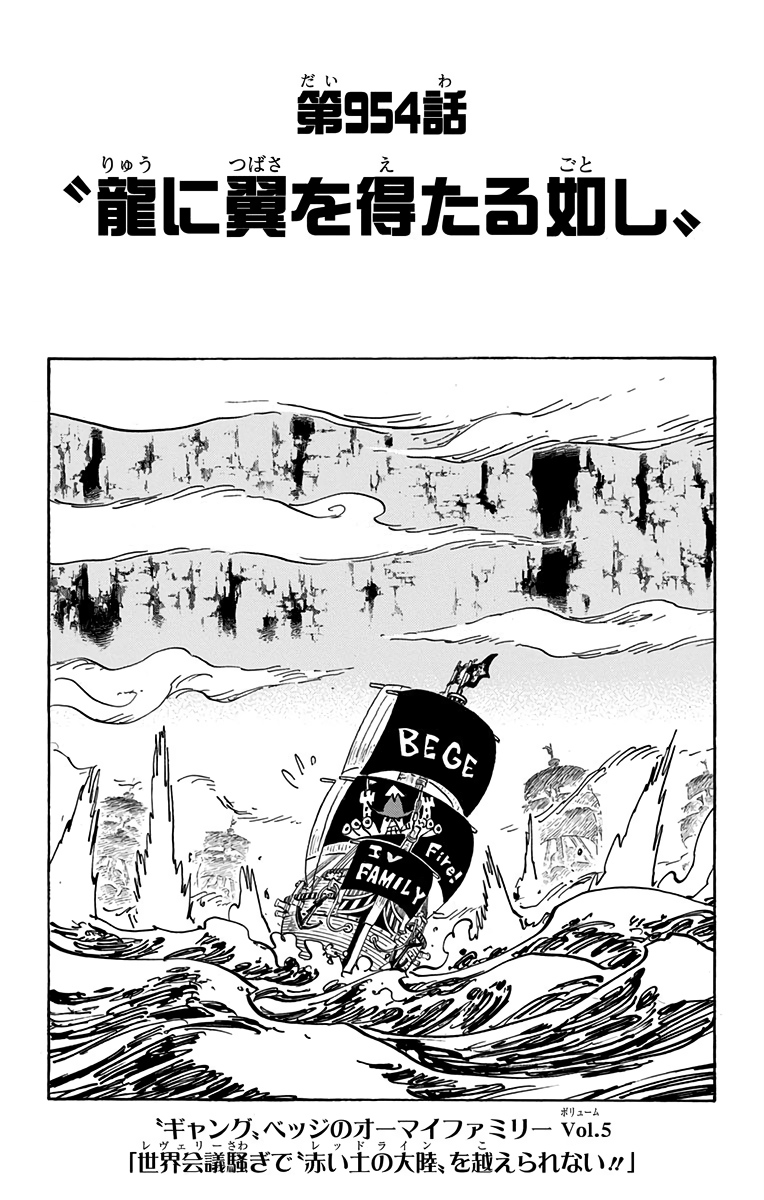 Chapter 954 One Piece Wiki Fandom