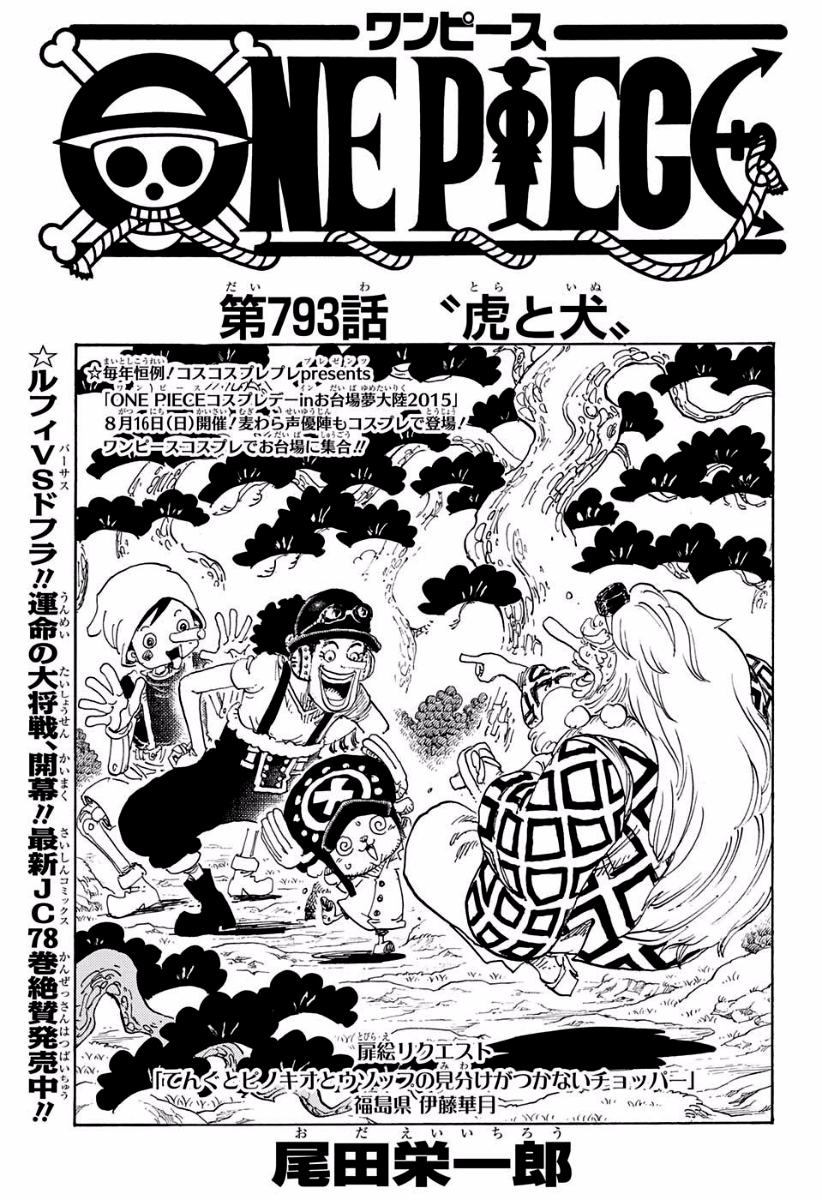 Capitulo 793 One Piece Wiki Fandom