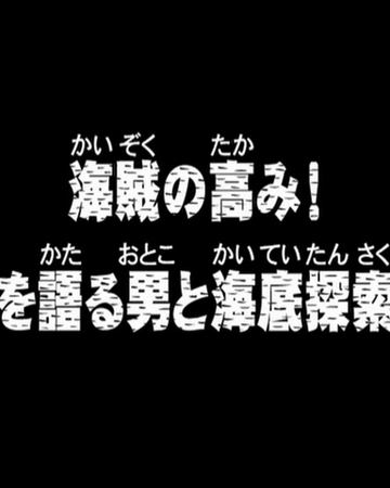 Episode 147 One Piece Wiki Fandom
