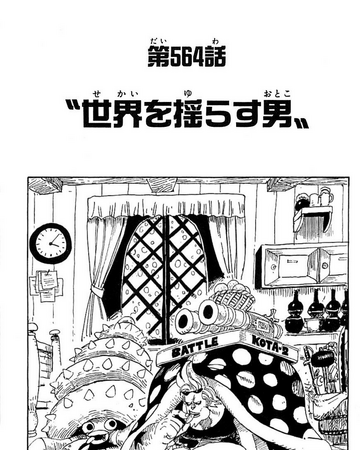 Chapter 564 One Piece Wiki Fandom