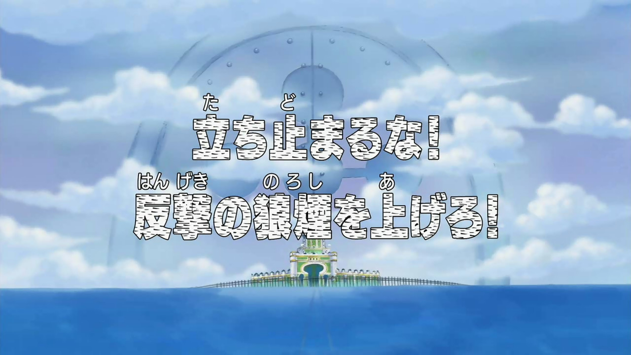 Tachidomaruna! Hangeki no Noroshi wo agero! | OnePiecePedia | FANDOM