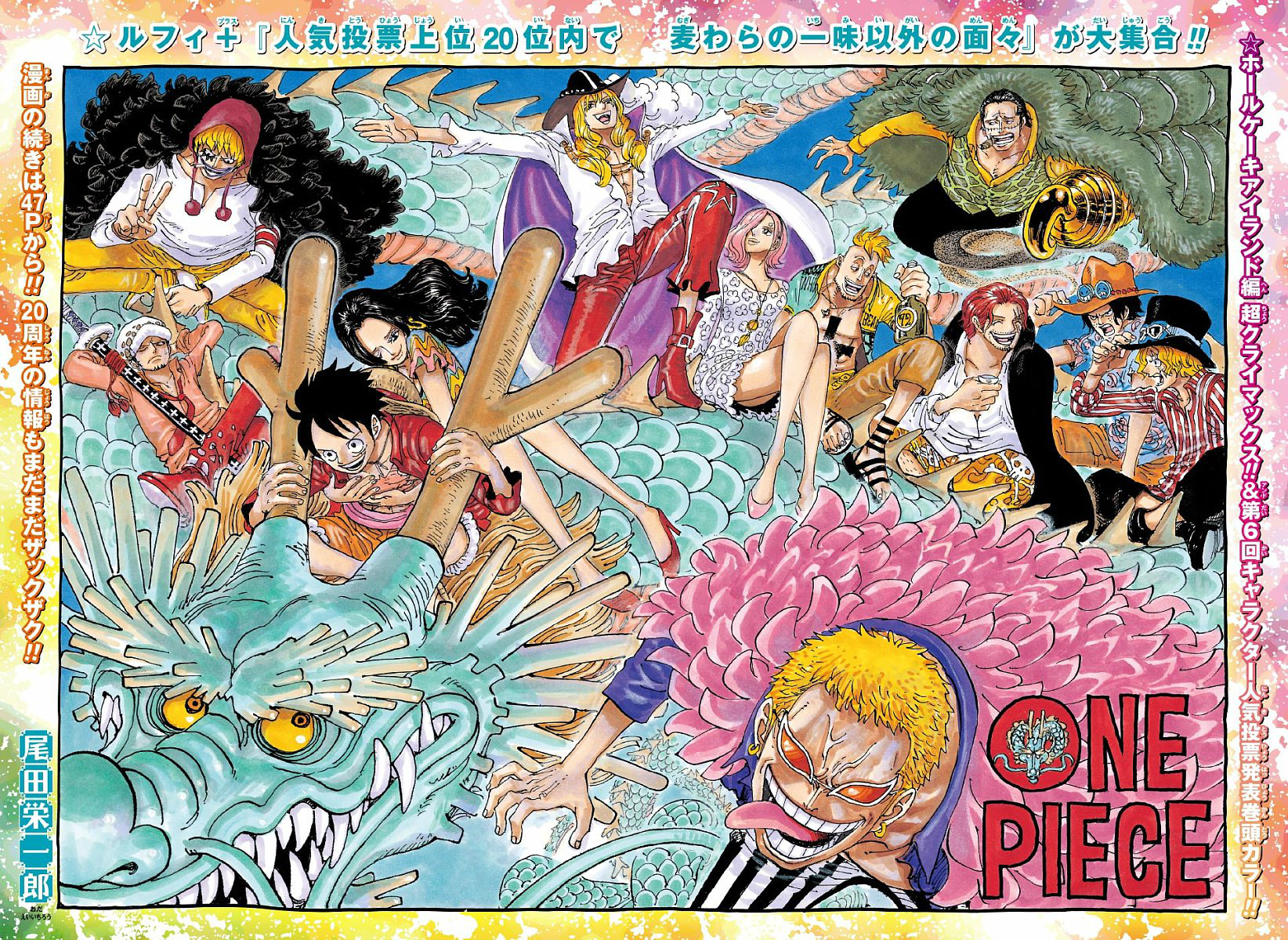 Chapitre 874 | One Piece Encyclopédie | FANDOM powered by Wikia