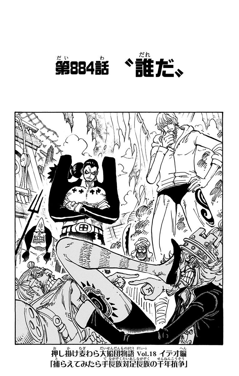 One Piece 884