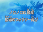 Episode 3 One Piece Wiki Fandom